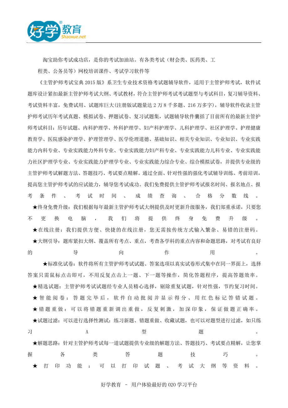 2015主管护师经典真题集锦.doc_第4页