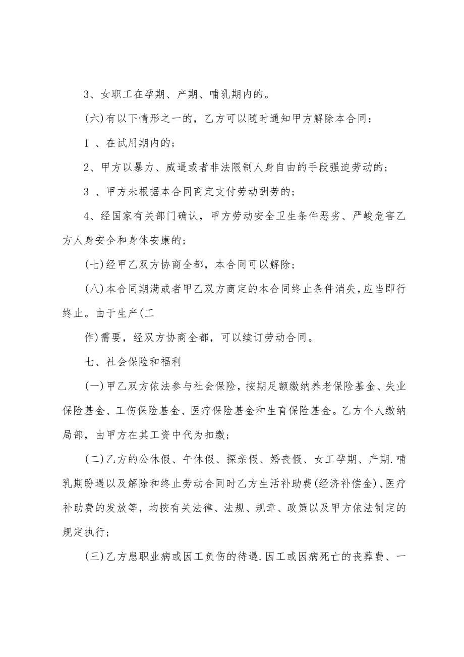 2022年深圳劳动合同.docx_第5页