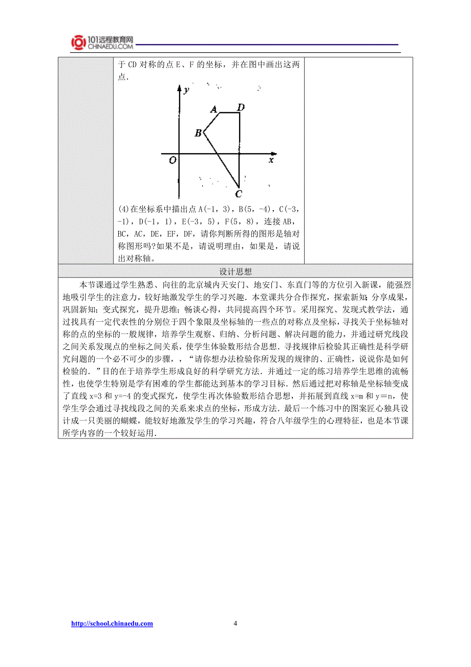 人教新课标版初中八上1222用坐标表示轴对称教案2_第4页