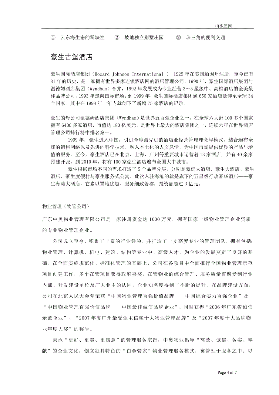 1、山水庄园项目理解_第4页