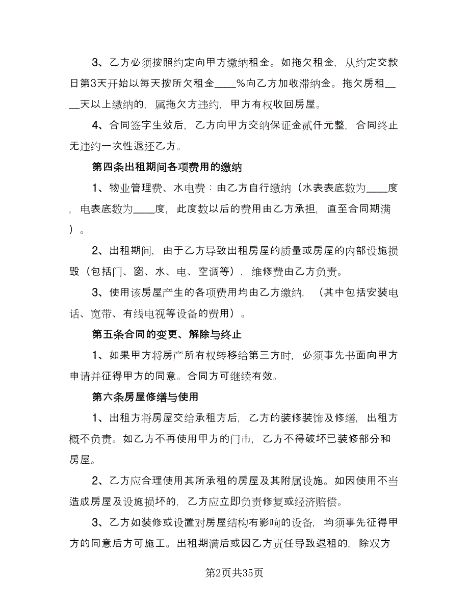 城市商铺租赁合同参考范本（8篇）_第2页