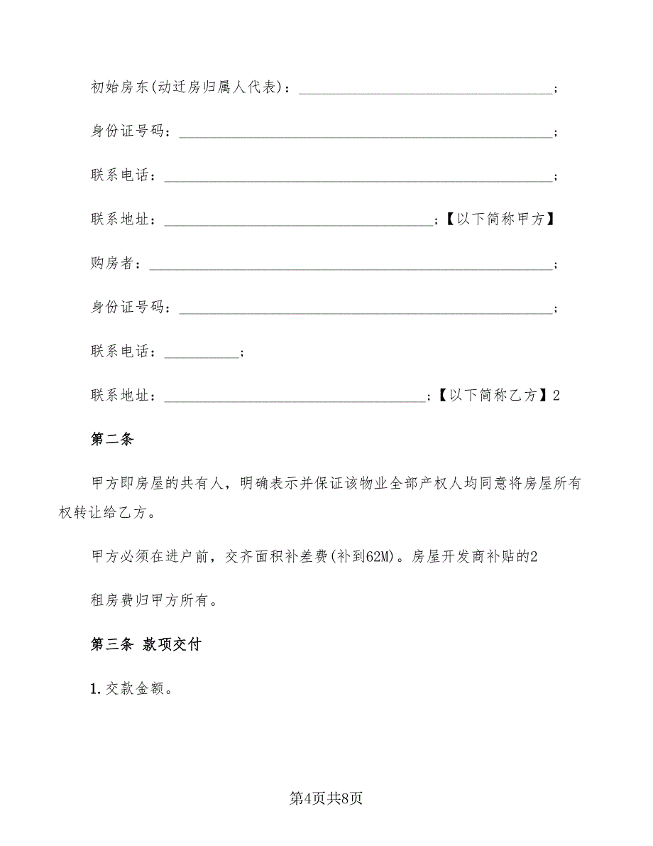 2022年动物领养协议_第4页