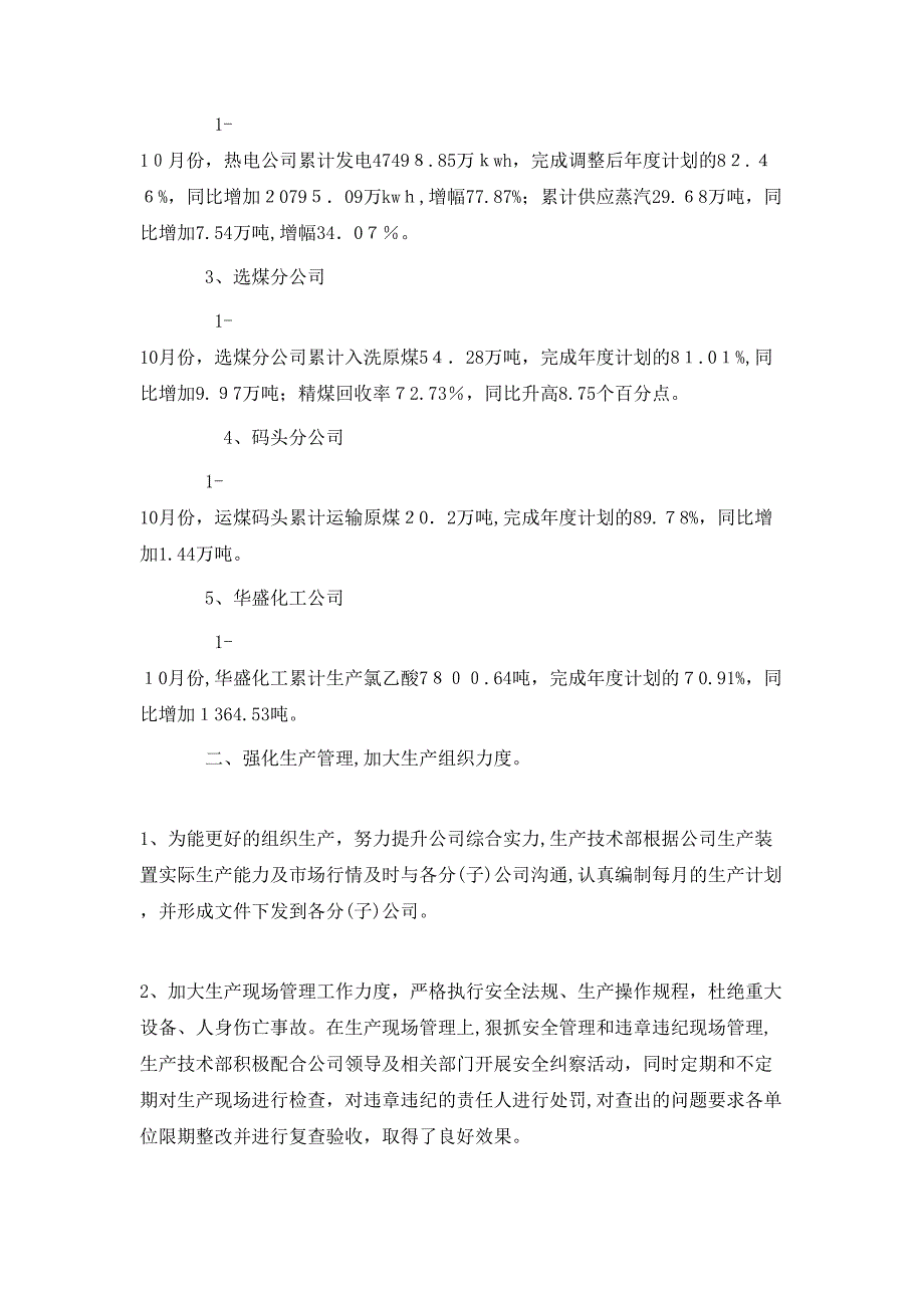 技术部门年度工作总结_第4页