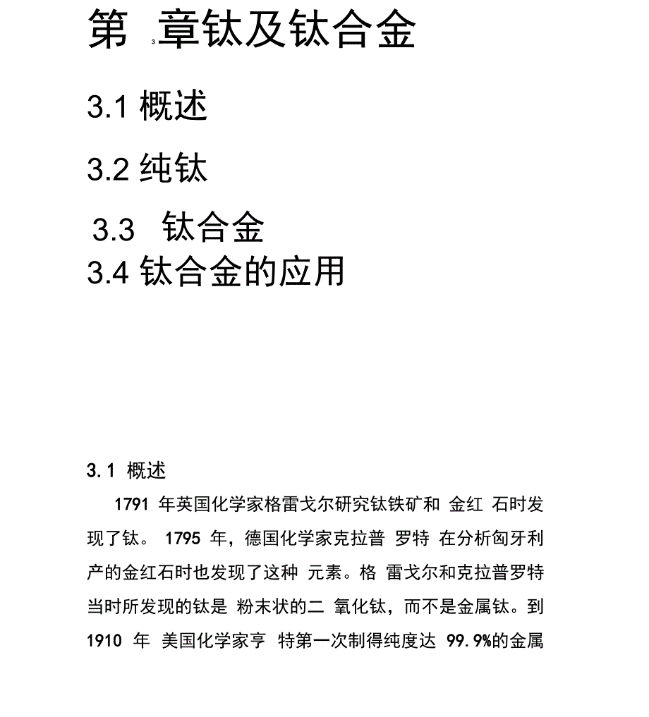 钛及钛合金知识_第1页