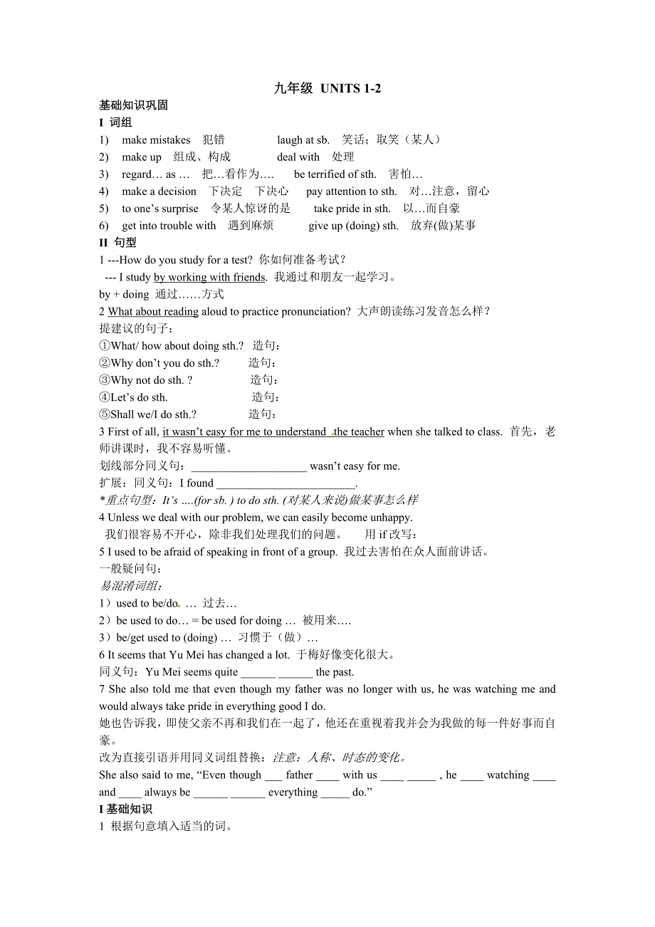 人教版全册）2014届九年级中考英语专题学案：基础知识巩固+中考链接（7份）.doc_第1页