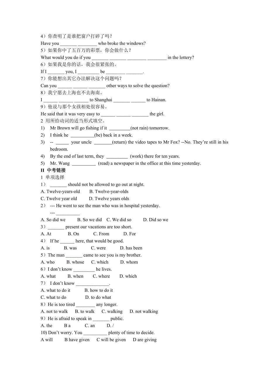 人教版全册）2014届九年级中考英语专题学案：基础知识巩固+中考链接（7份）.doc_第5页