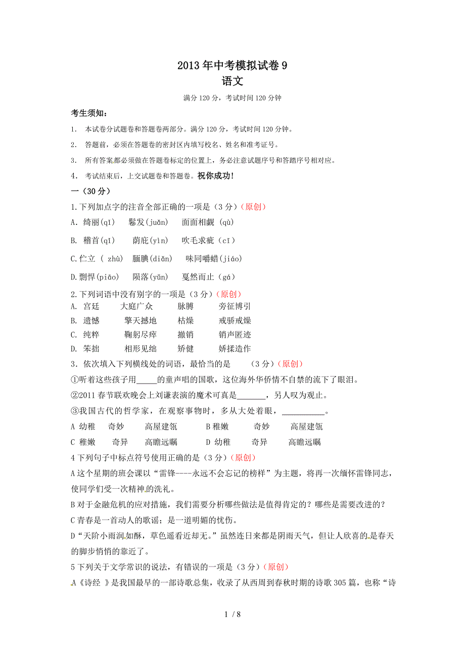 2013年杭州中考最新模拟试卷-语文卷9(含答案)_第1页