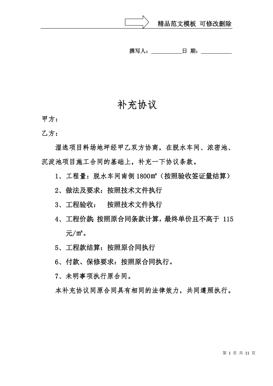 地坪补充协议及施工方案_第1页