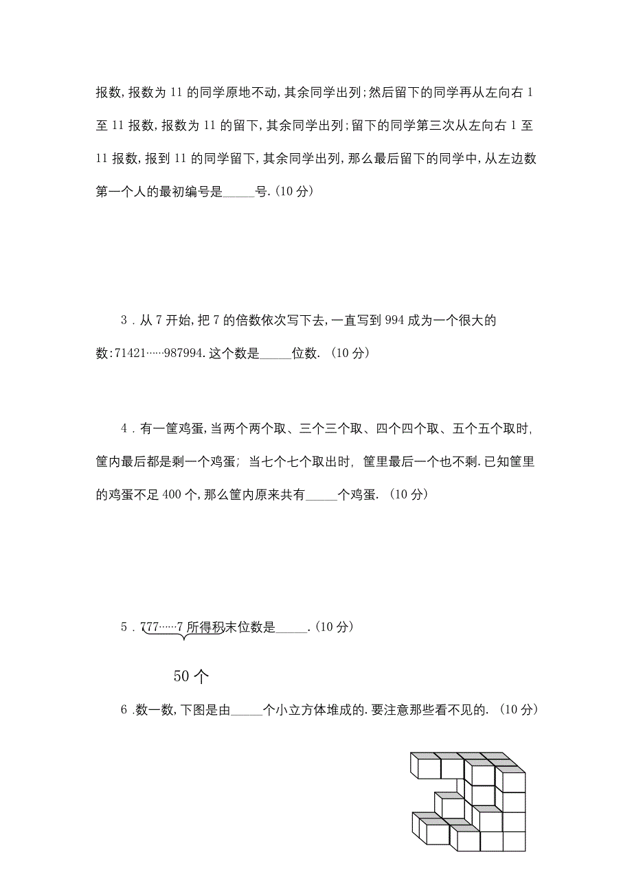 2019年六年级数学上册比的认识应用题难点题.doc_第3页