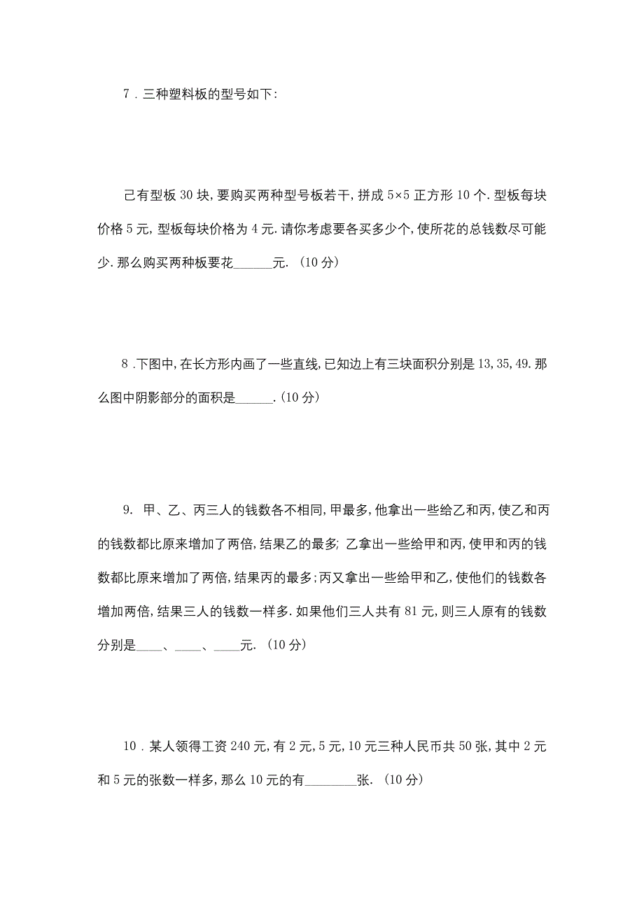 2019年六年级数学上册比的认识应用题难点题.doc_第4页