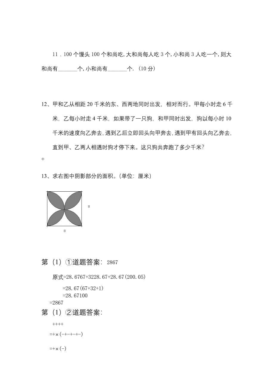 2019年六年级数学上册比的认识应用题难点题.doc_第5页