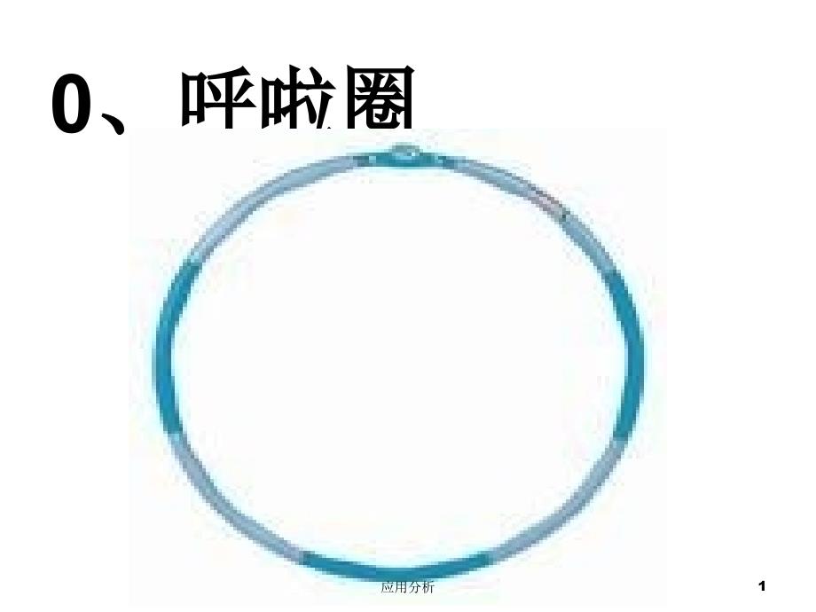 记忆法最新数字代码【综合教育】_第1页