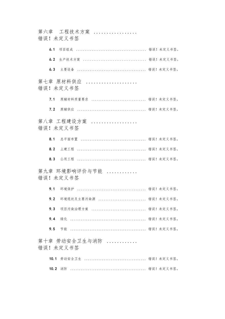 大型商用楼盘建设项目可行性研究分析可研报告_第3页