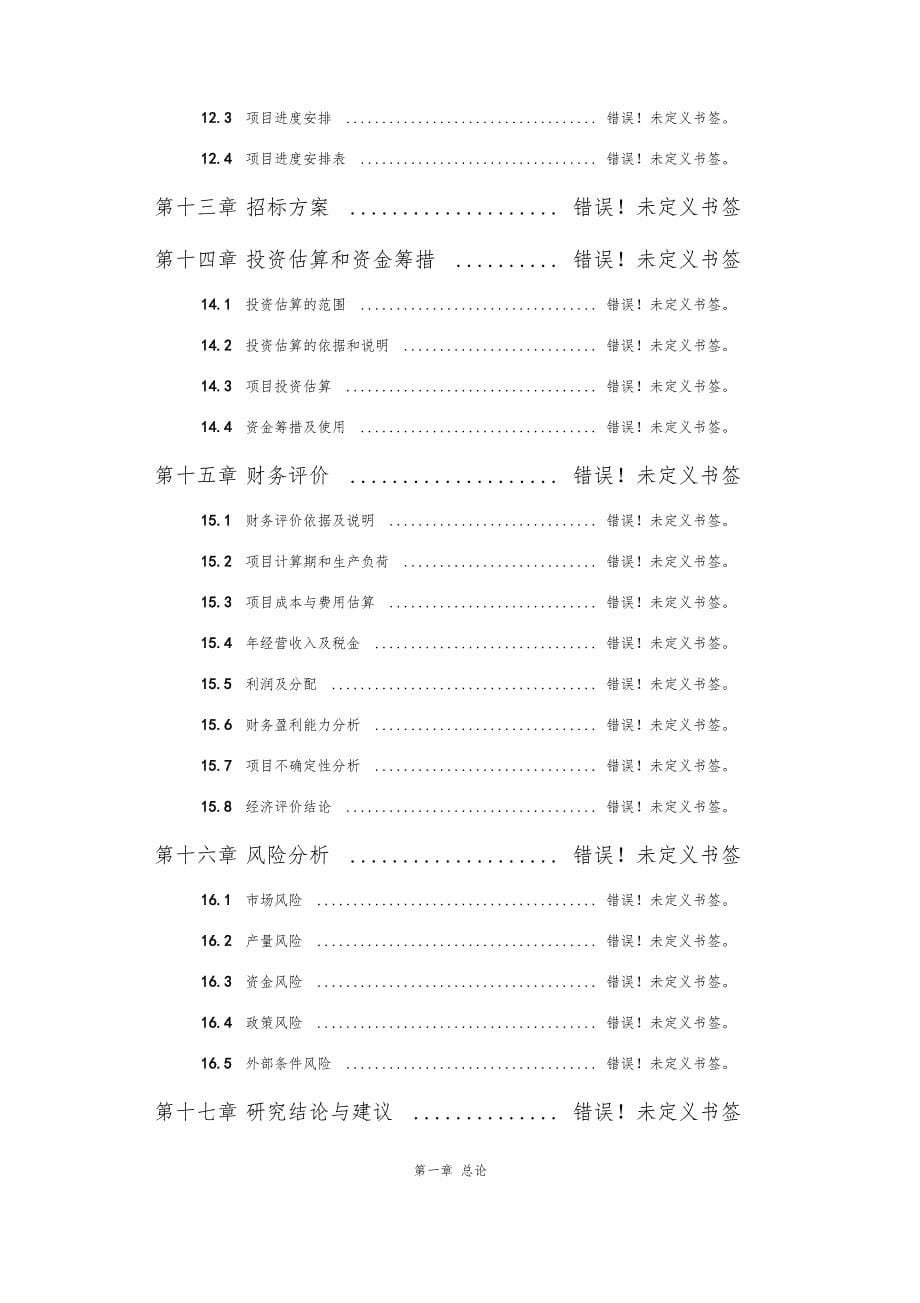 大型商用楼盘建设项目可行性研究分析可研报告_第5页