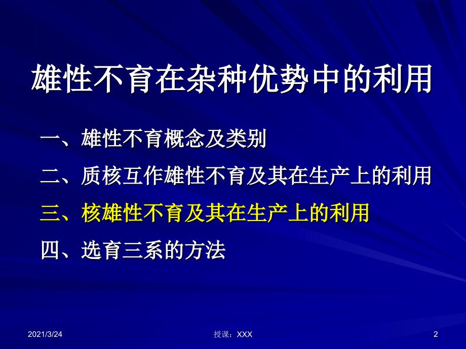 雄性不育在杂种优势中的利用PPT课件_第2页