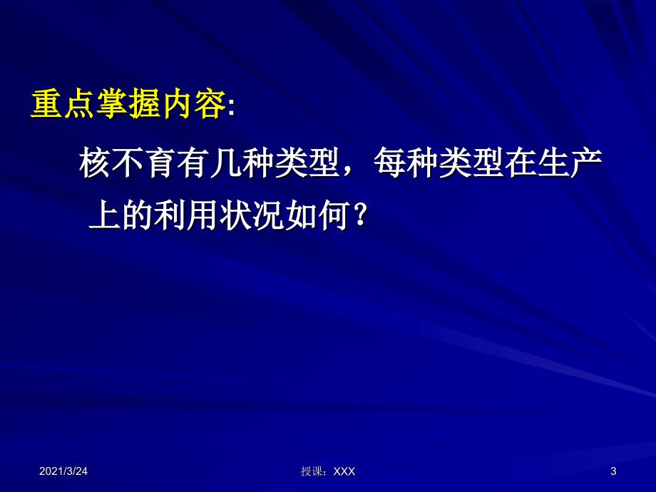 雄性不育在杂种优势中的利用PPT课件_第3页