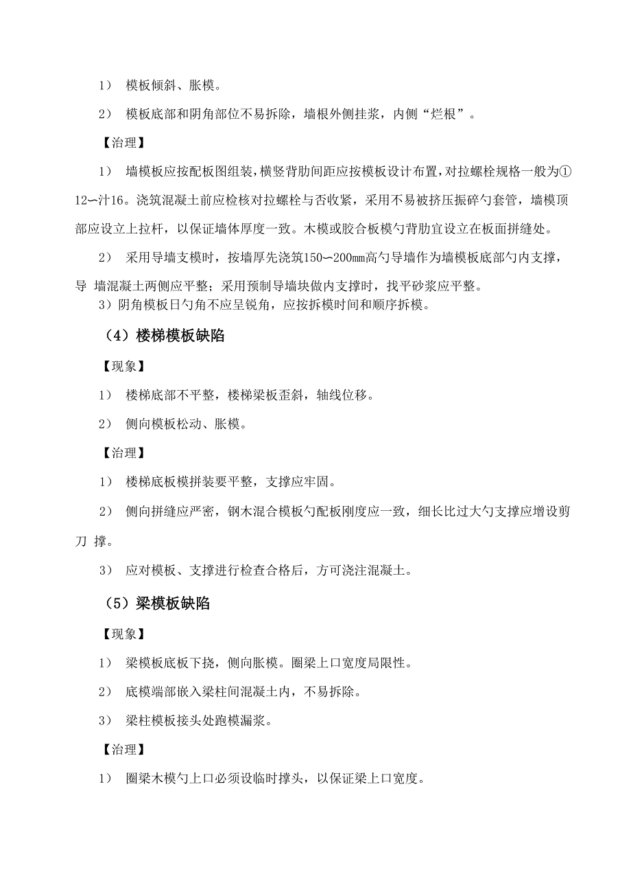 站场土建综合施工常见质量通病及其防治综合措施_第3页