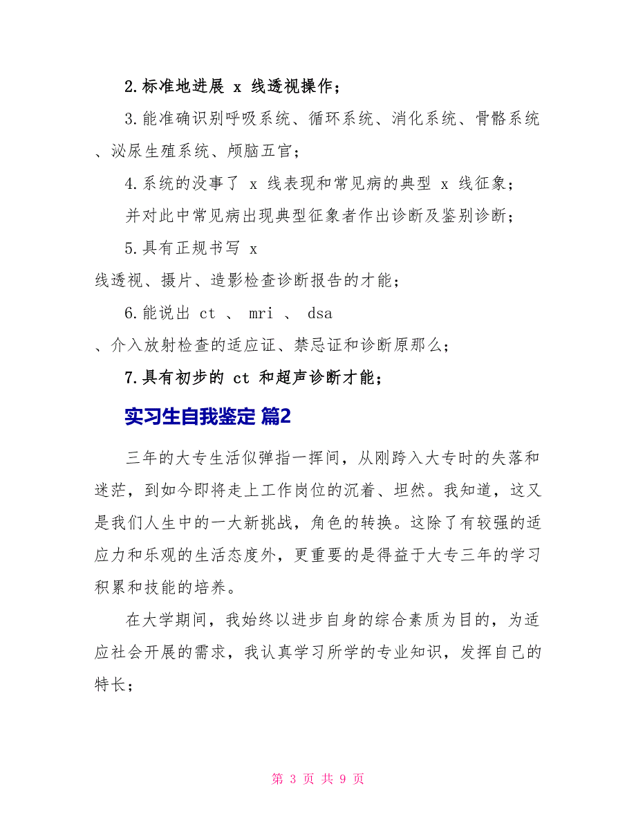 实习生自我鉴定四篇_第3页