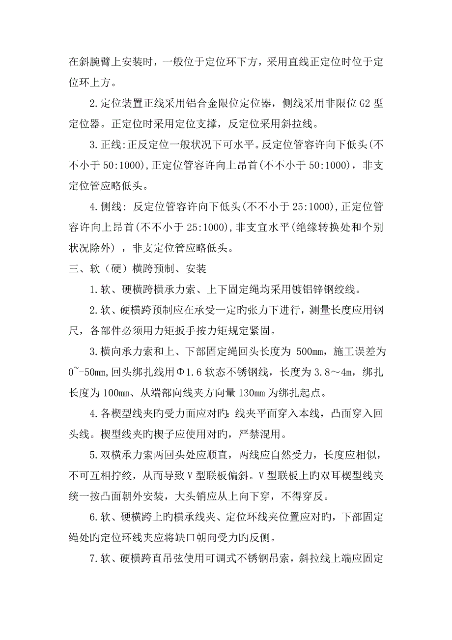 中铁五局接触网上部综合施工重点技术重点标准_第3页