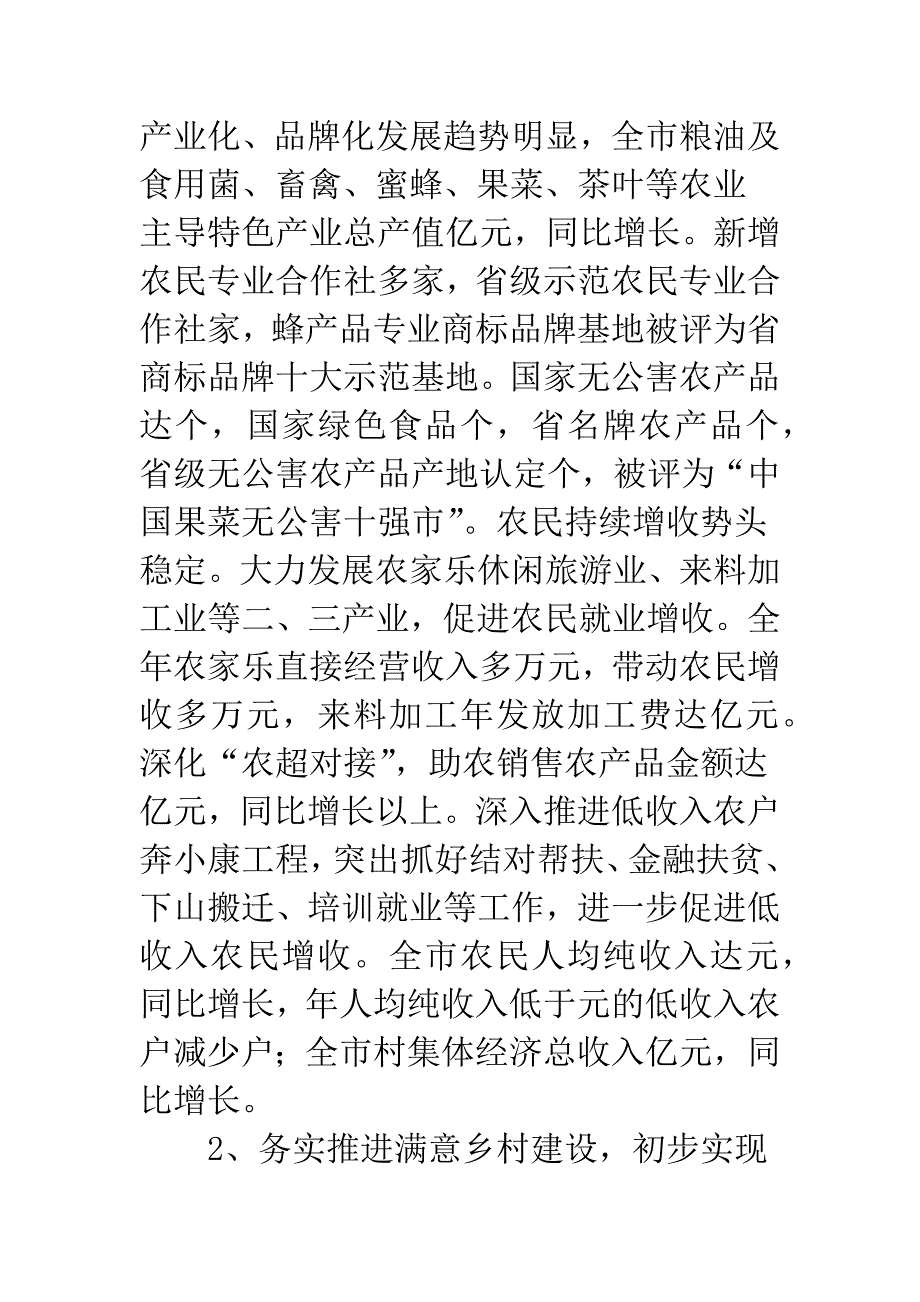 围绕深化农村工作会议讲话稿.docx_第3页