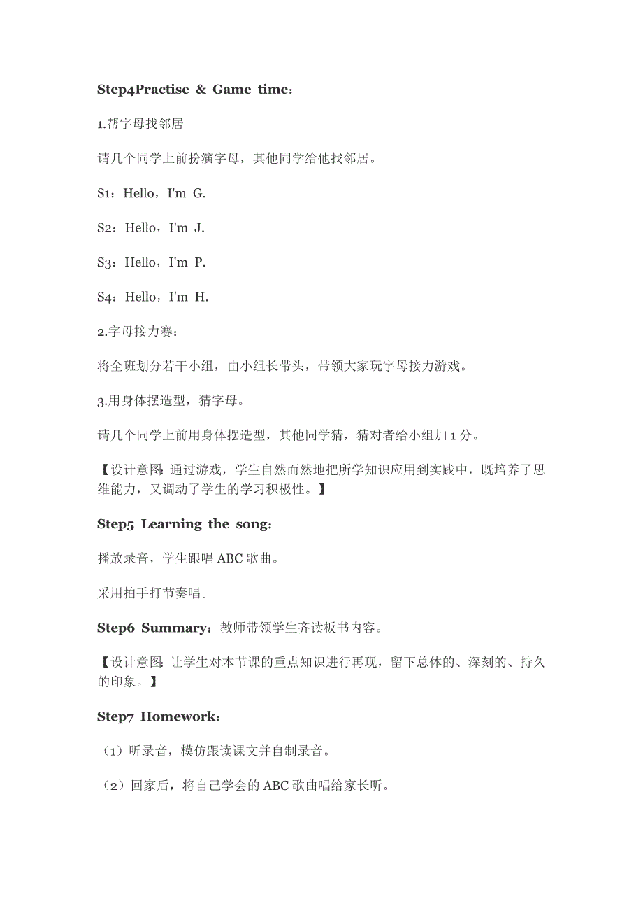 Unit 1 It&#39;s the ABC song[3].docx_第3页