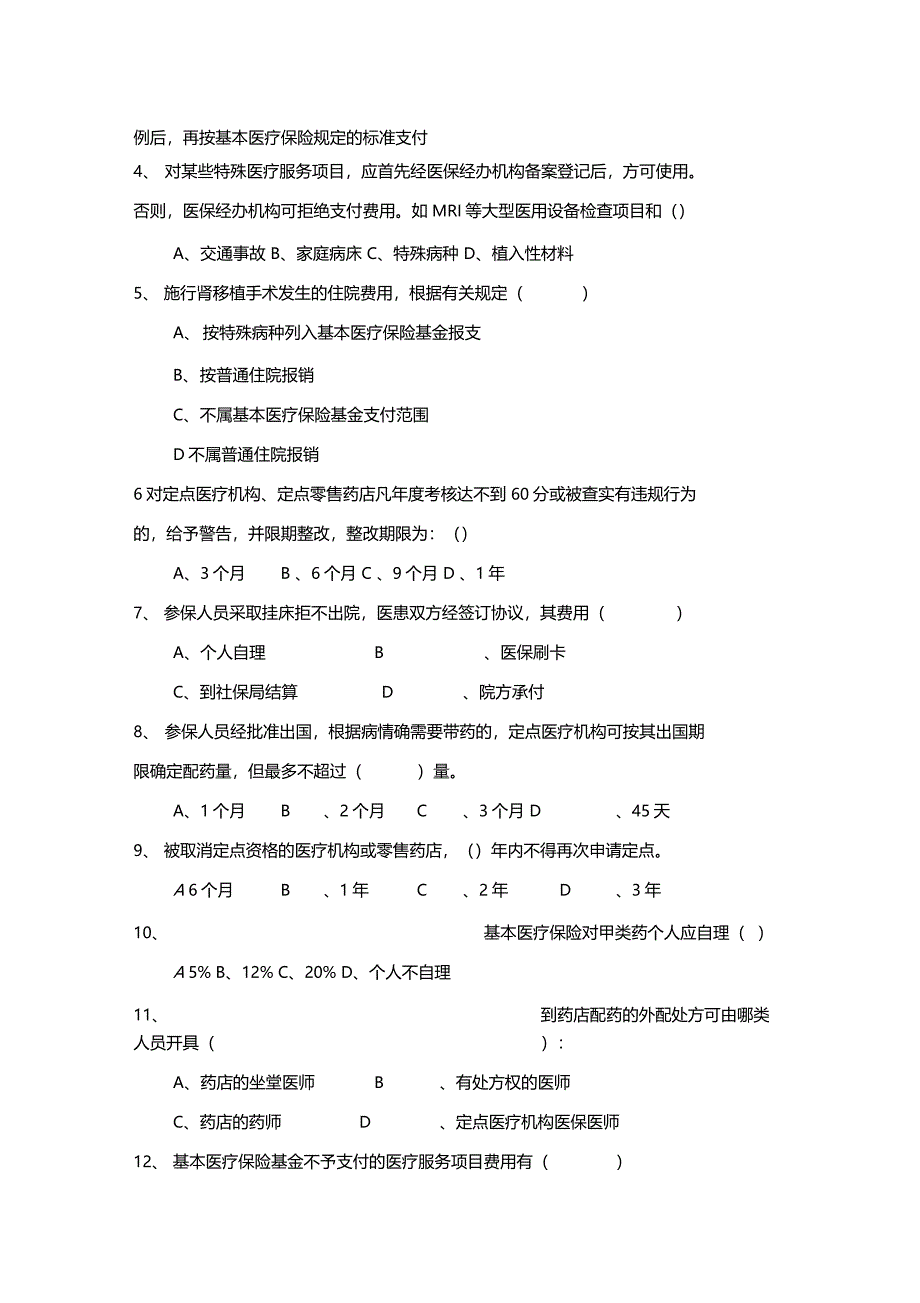 医师医保服务政策级业务学习资料_第2页