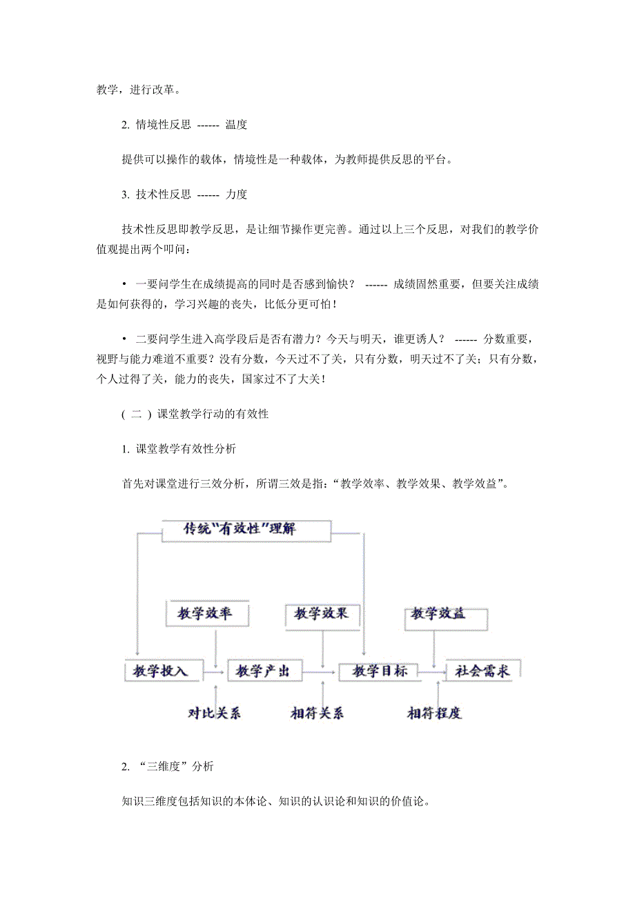 课堂教学行动研究_第4页