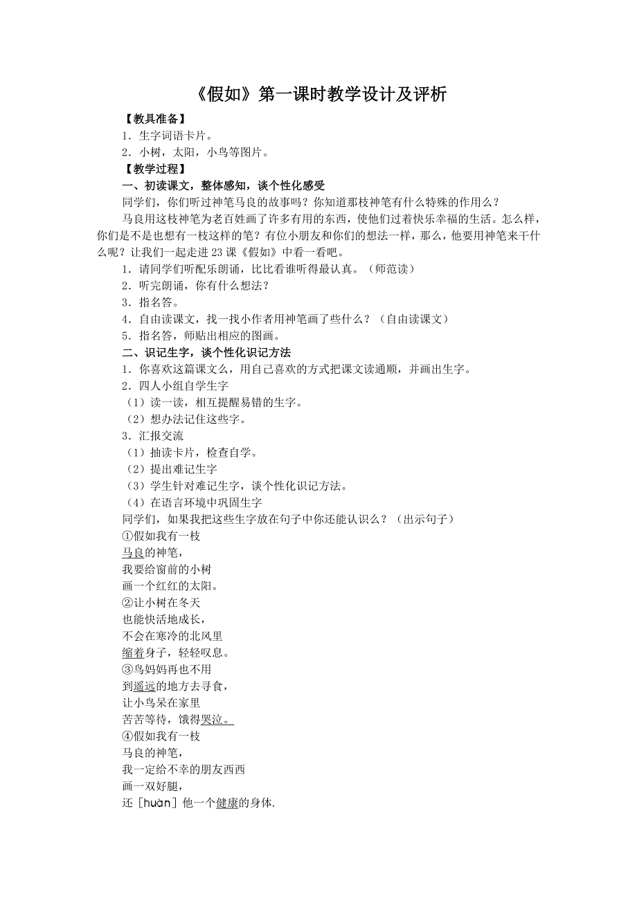 《假如》第一课时教学实录及评析.doc_第1页