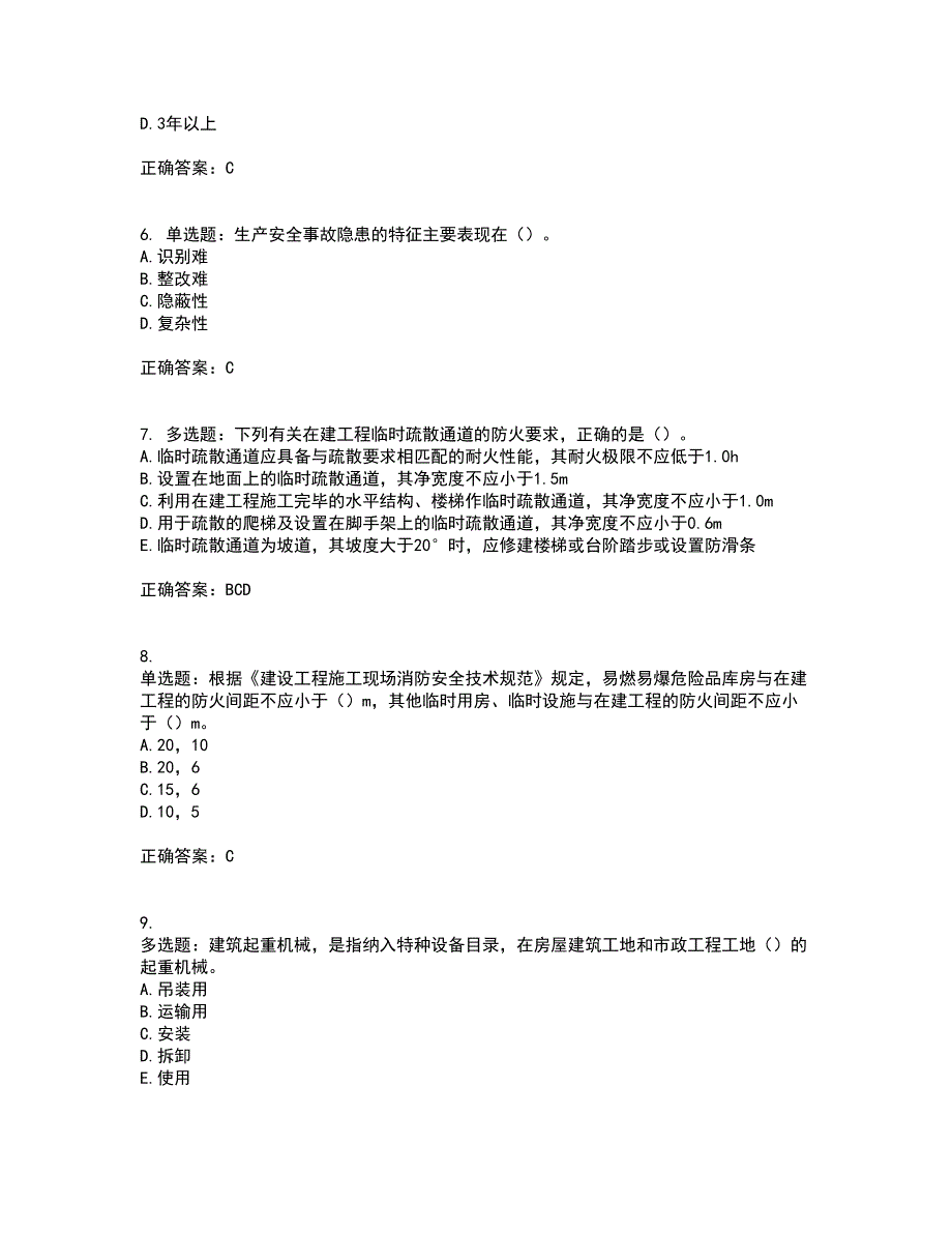 2022年江苏省建筑施工企业主要负责人安全员A证资格证书考试题库附答案参考40_第2页