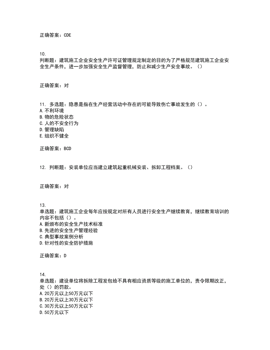 2022年江苏省建筑施工企业主要负责人安全员A证资格证书考试题库附答案参考40_第3页