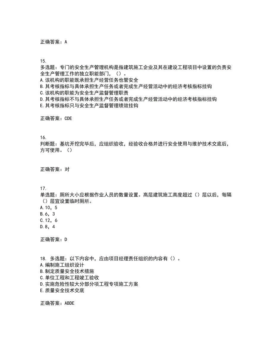 2022年江苏省建筑施工企业主要负责人安全员A证资格证书考试题库附答案参考40_第4页