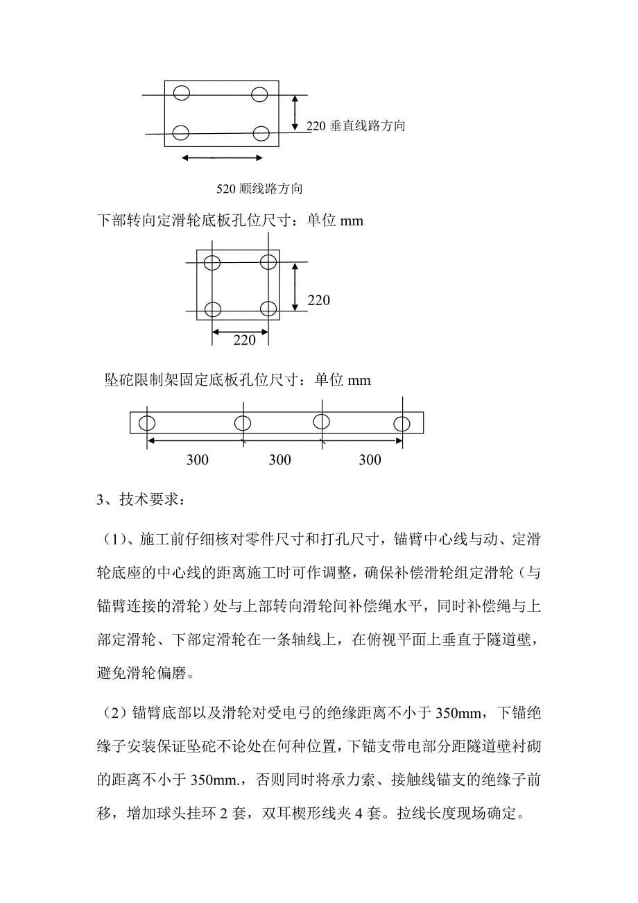 铁路电气化改造工程隧道下锚安装技术交底_第5页