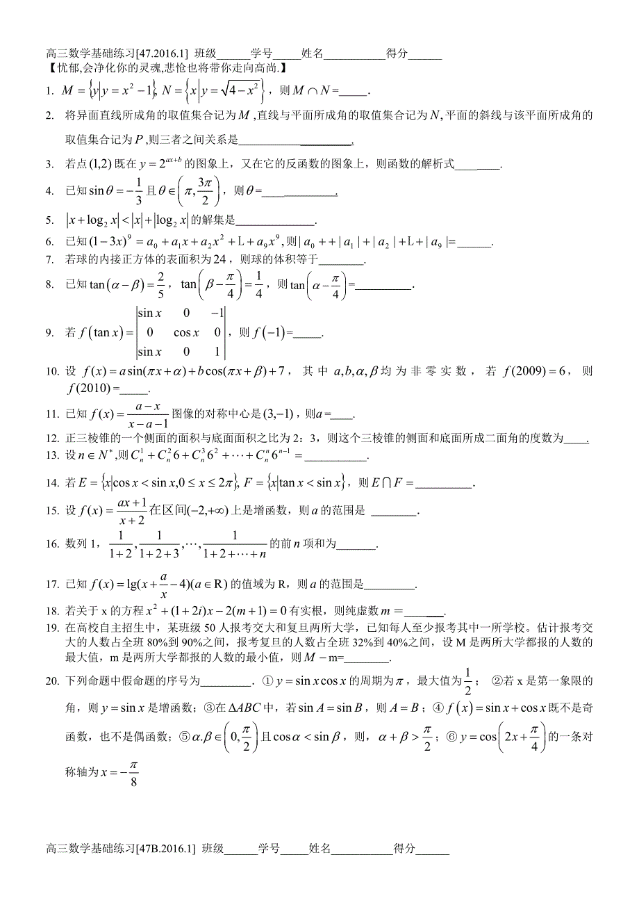 【上海市高三数学基础练习47(2016)】(总2页)_第1页