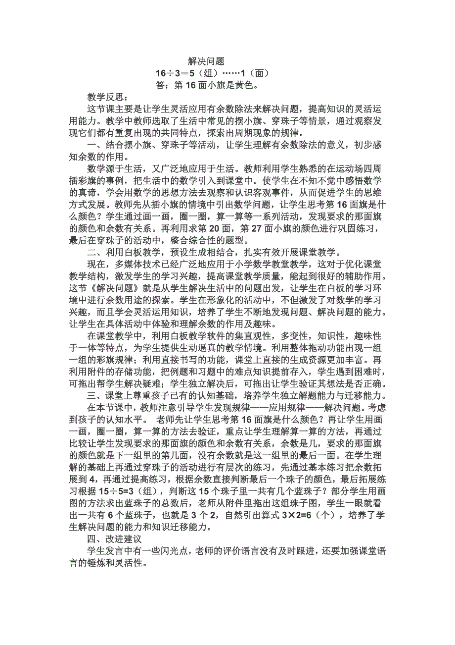 解决问题教学设计刘秋芬银川第二十一小学.doc_第3页