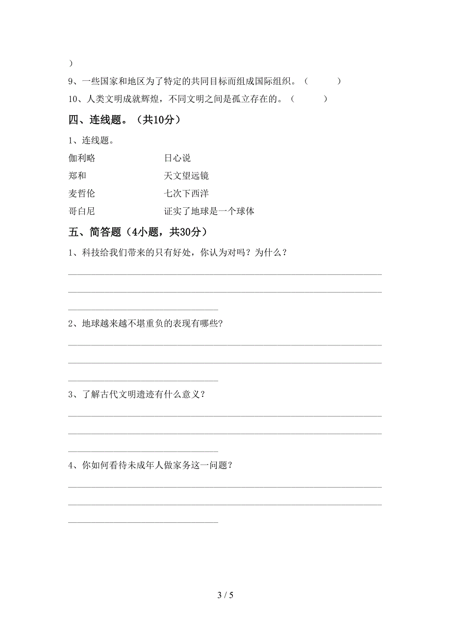 2022新部编版六年级上册《道德与法治》期中考试题及答案免费.doc_第3页