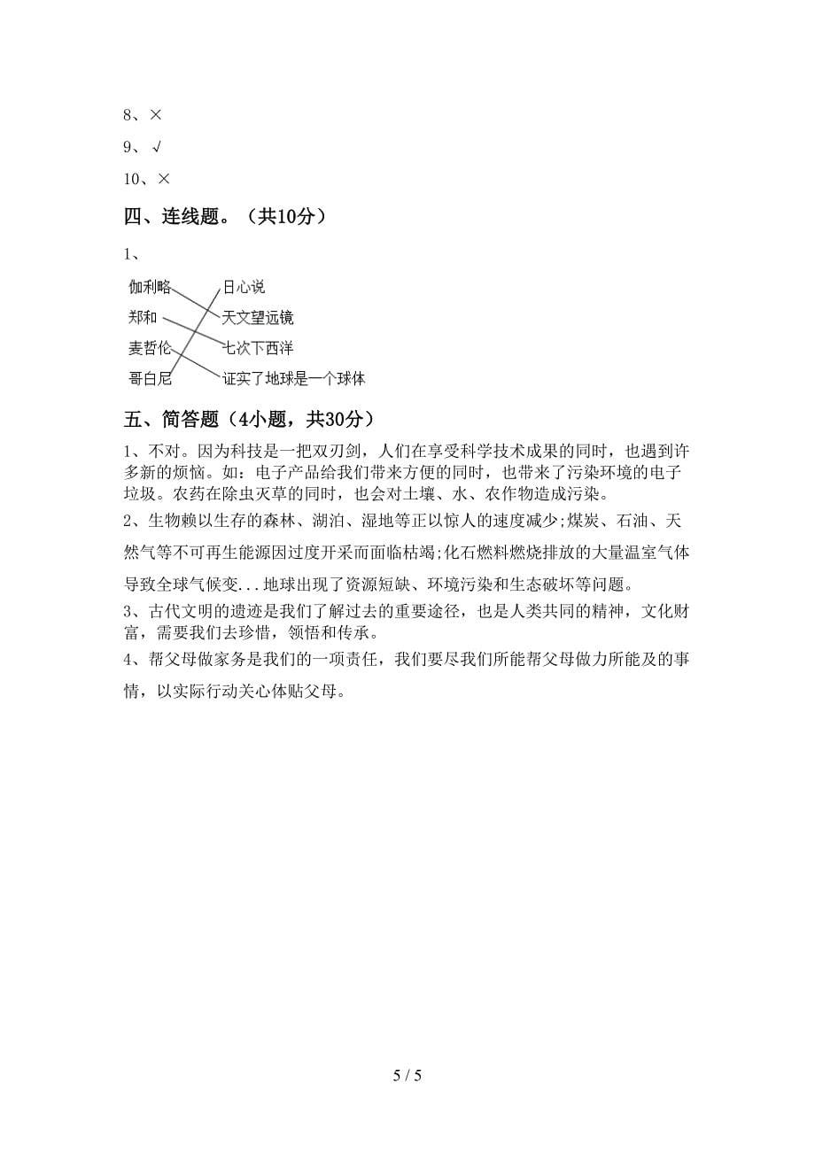 2022新部编版六年级上册《道德与法治》期中考试题及答案免费.doc_第5页