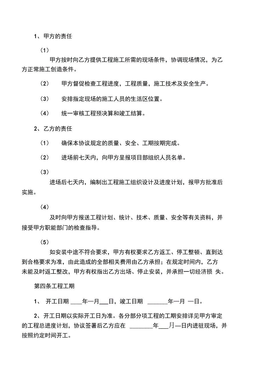 钢结构工程承包合同_第2页