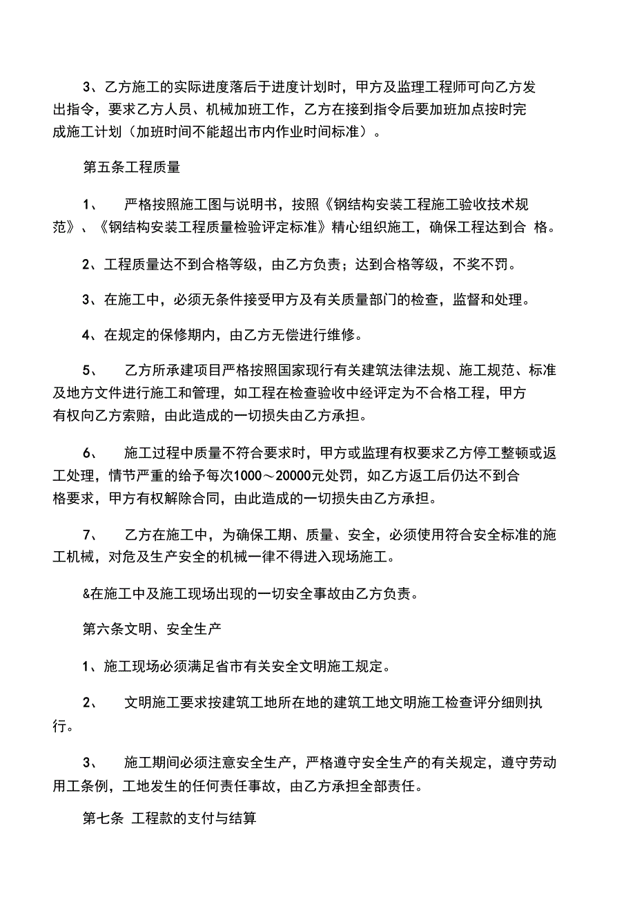 钢结构工程承包合同_第3页