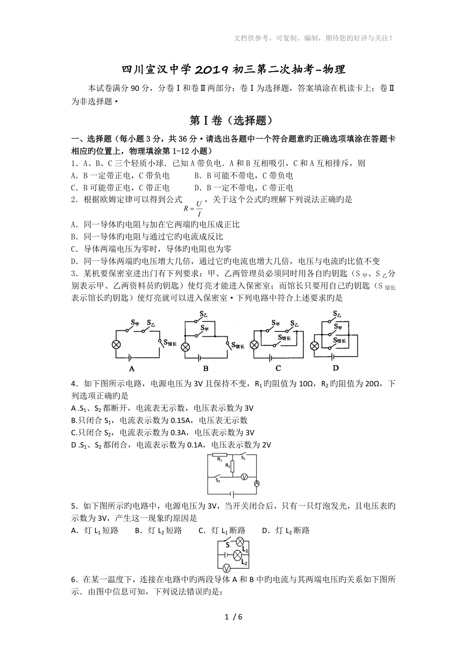 四川宣汉中学2019初三第二次抽考-物理供参考_第1页