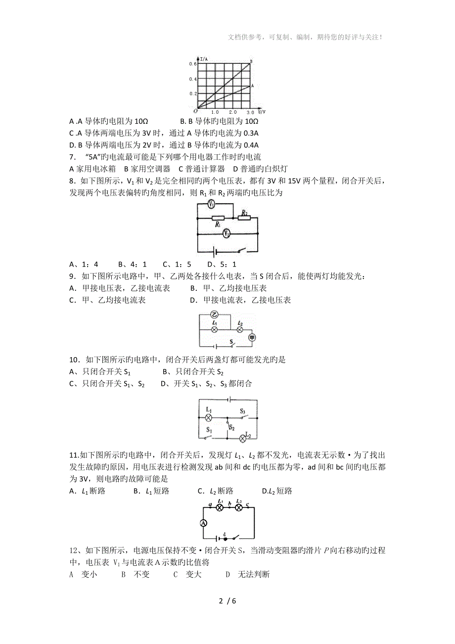 四川宣汉中学2019初三第二次抽考-物理供参考_第2页