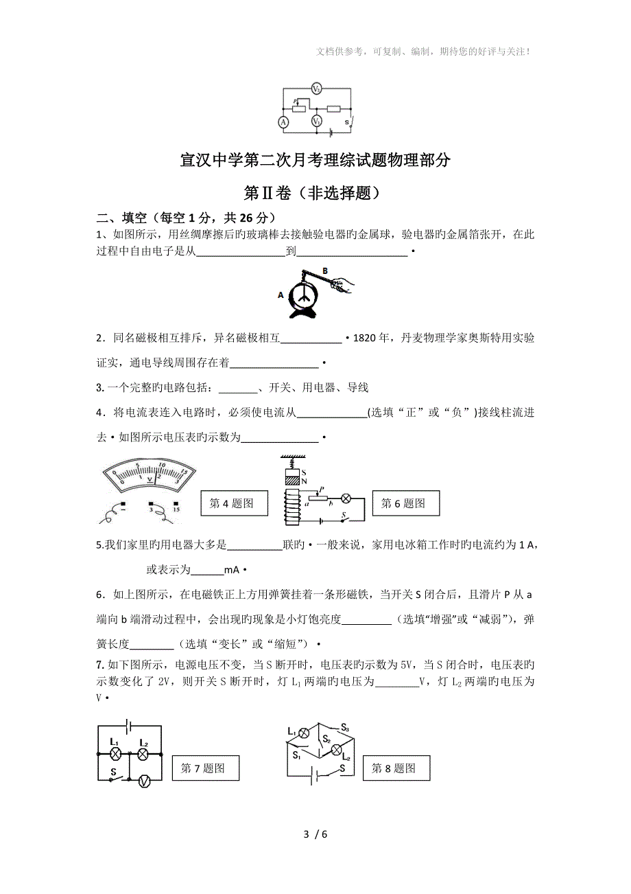 四川宣汉中学2019初三第二次抽考-物理供参考_第3页