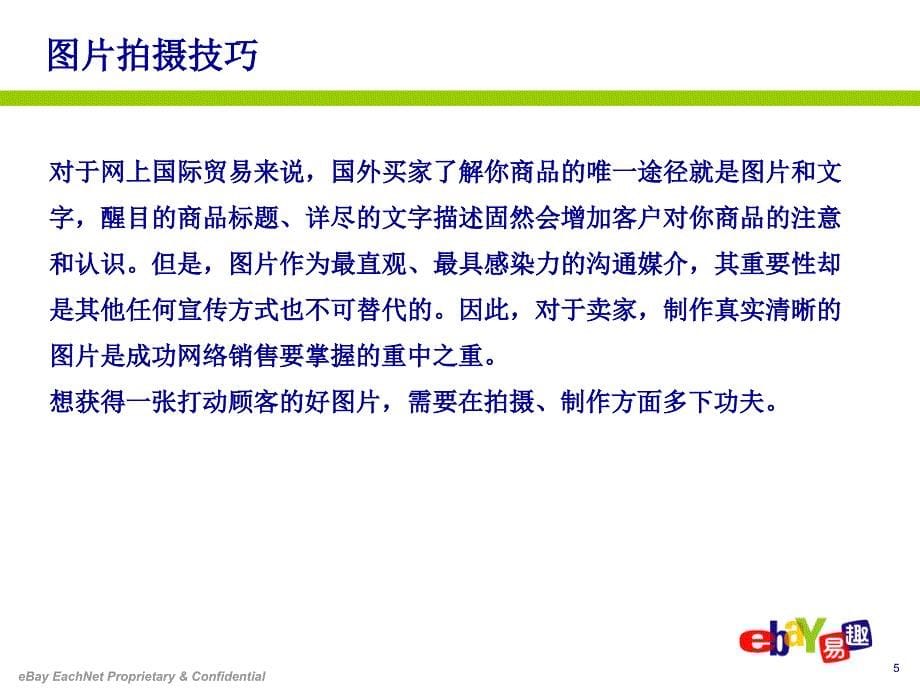 EBAY外贸实务操作_第5页