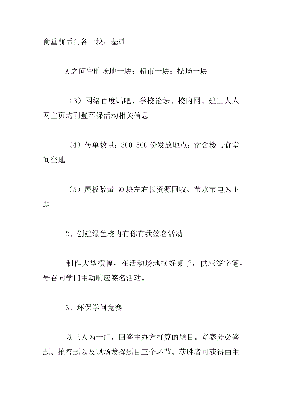 2023年环保学校建设活动方案五篇_第4页