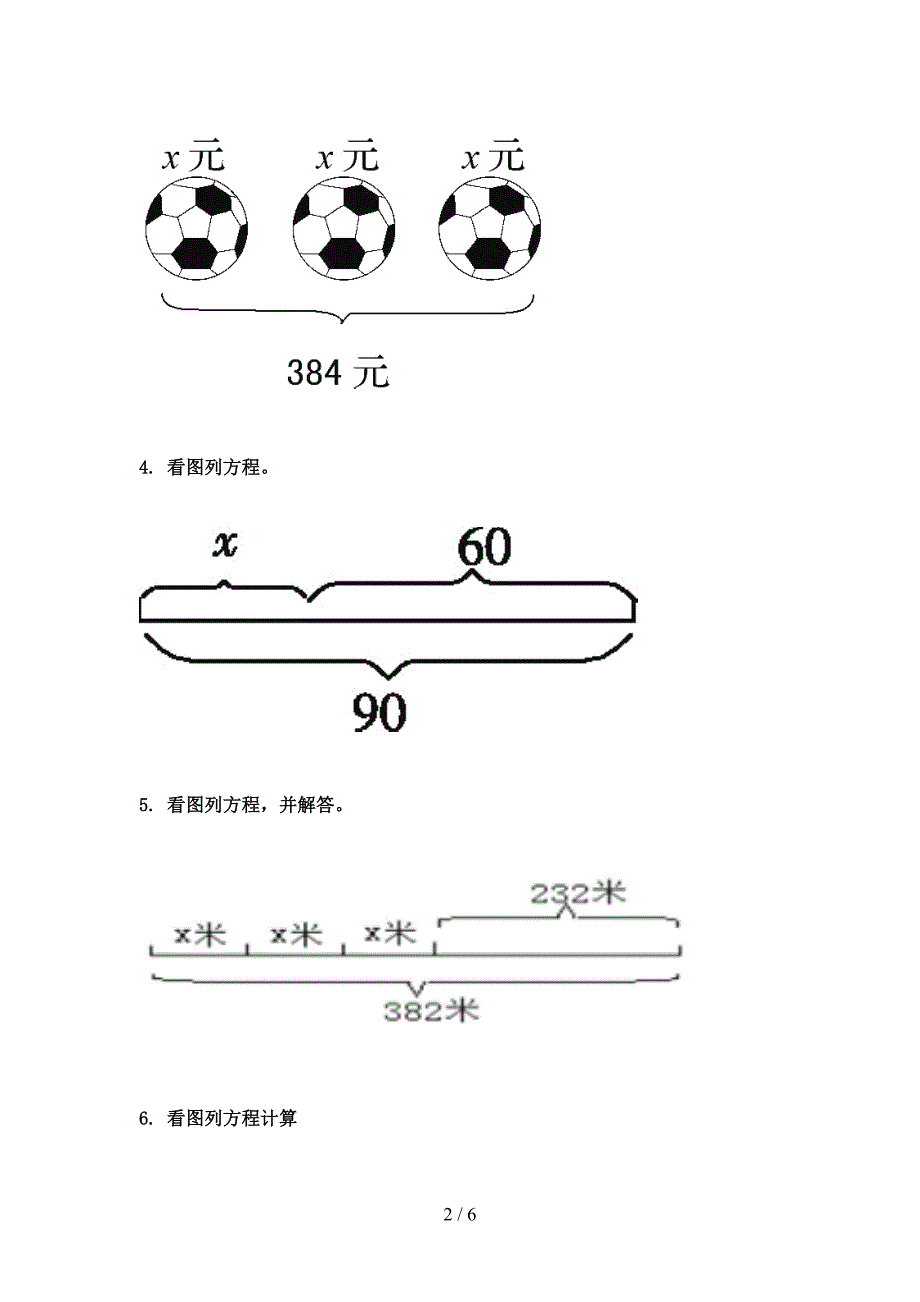 五年级西师大下学期数学看图列方程专项过关题_第2页