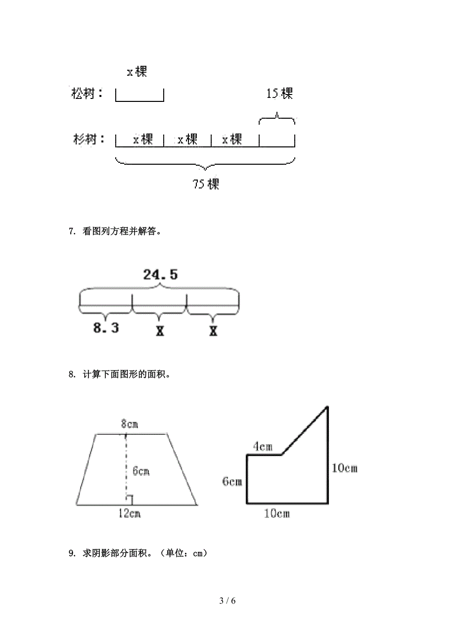 五年级西师大下学期数学看图列方程专项过关题_第3页