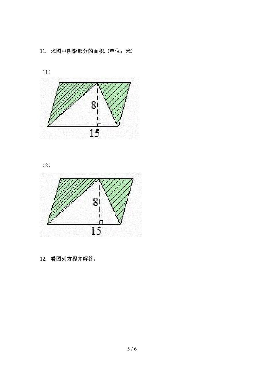 五年级西师大下学期数学看图列方程专项过关题_第5页