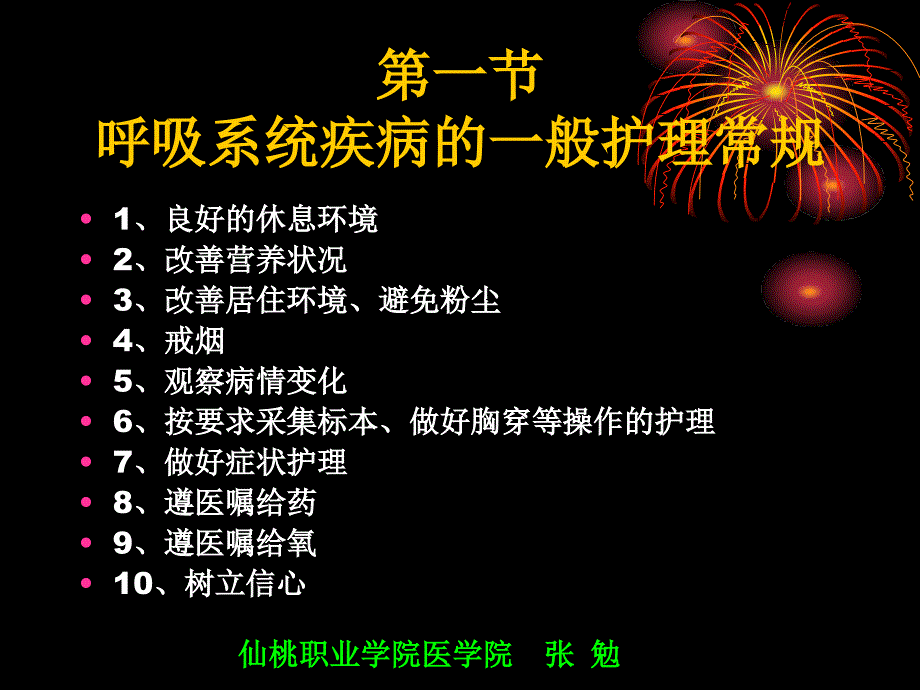 呼吸系统一般护理和常见症状_第2页