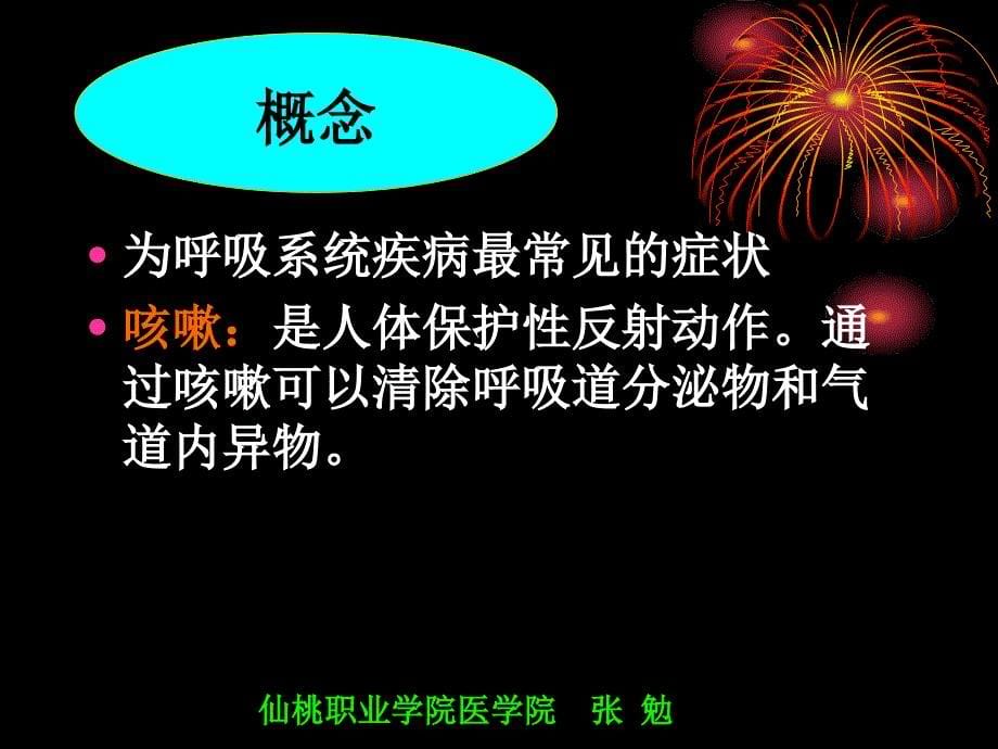 呼吸系统一般护理和常见症状_第5页