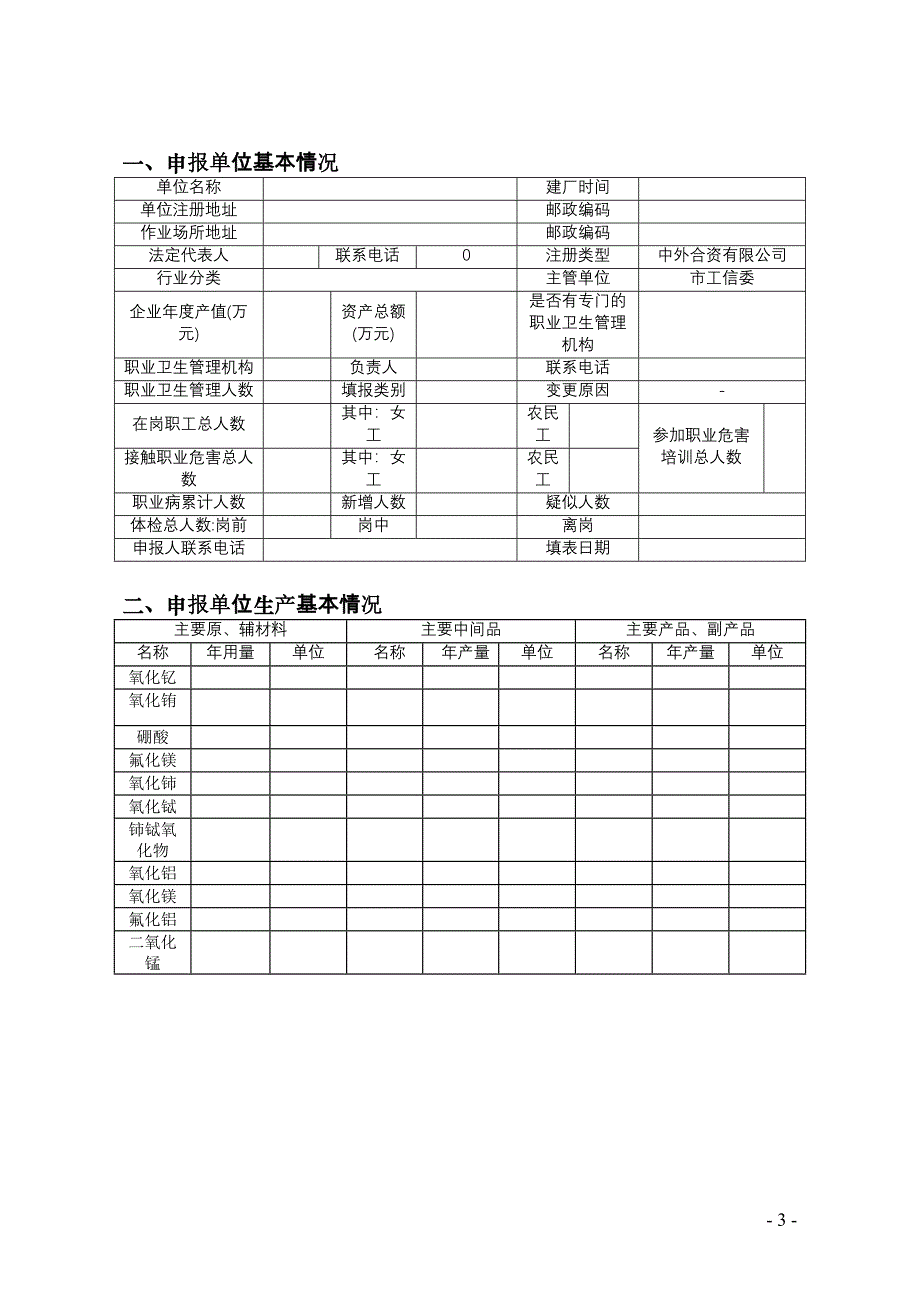 作业场所职业危害表(最新).doc_第3页