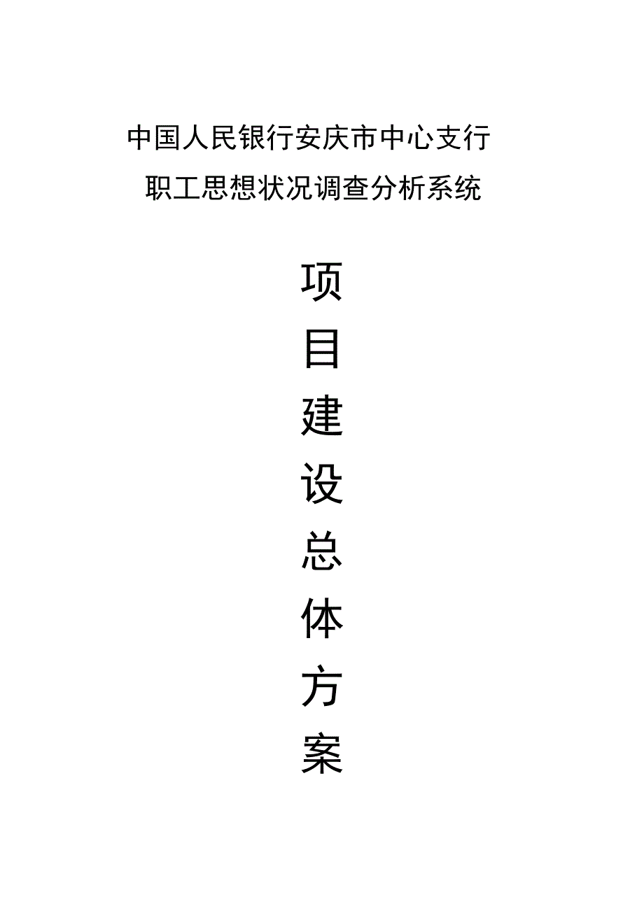 软件建设方案--范文.doc_第1页